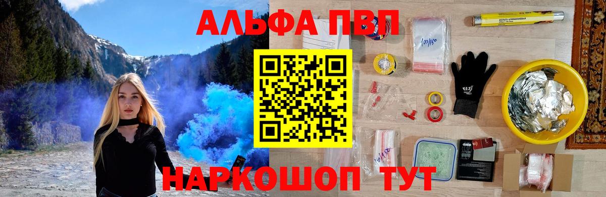 купить  цена  Вход с VPN  Ржев  Alpha-PVP Соль  A PVP Crystall 