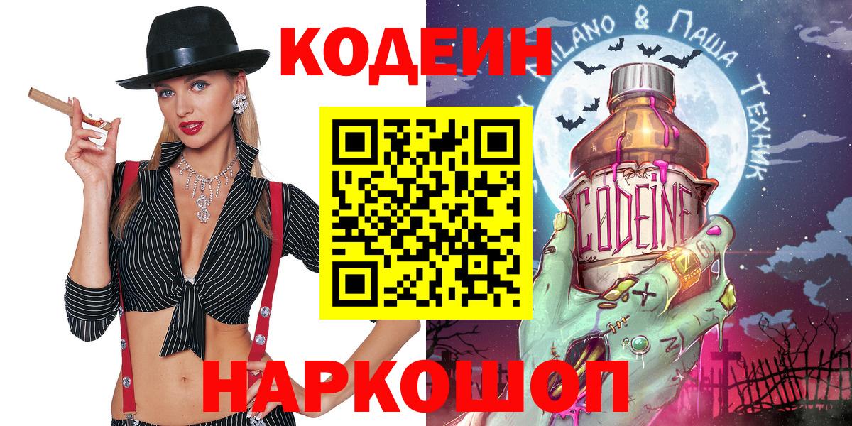 Кодеиновый сироп Lean Purple Drank  Codein напиток Lean (лин)  Ржев 