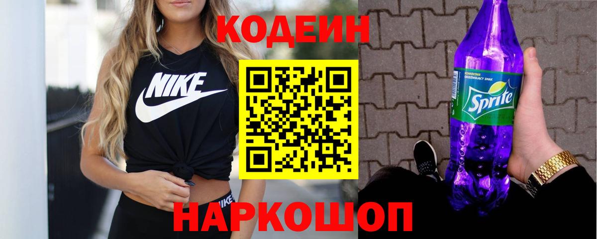 Codein Purple Drank Ржев