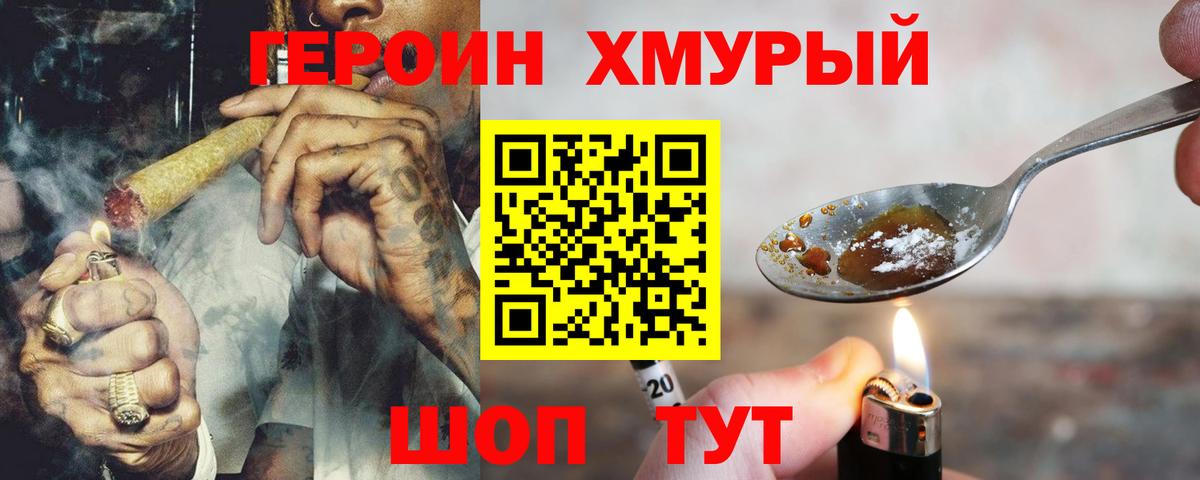 Героин Афган Ржев