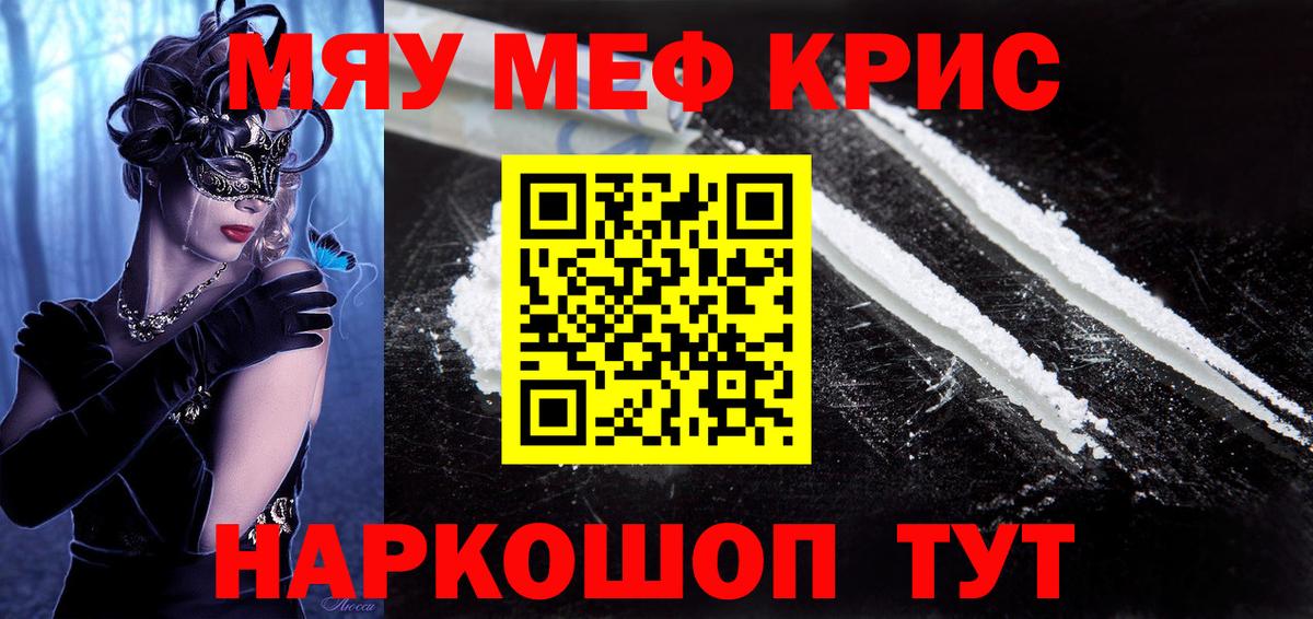 Мефедрон Ржев
