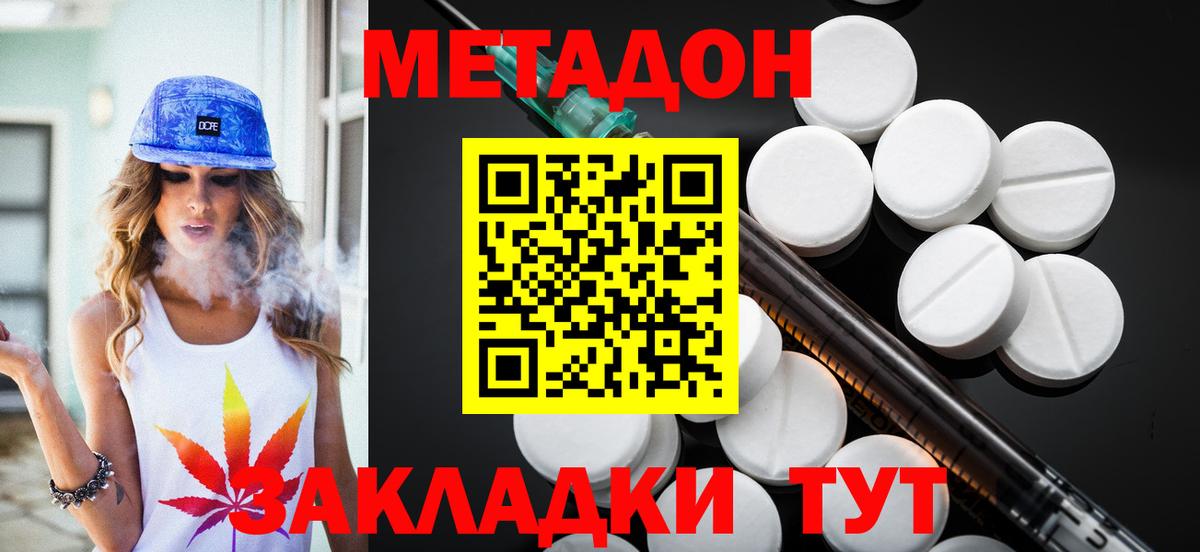 МЕТАДОН кристалл  Ржев  МЕТАДОН methadone 