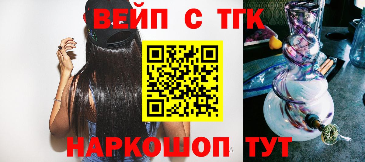 хочу   Ржев  ТГК вейп 